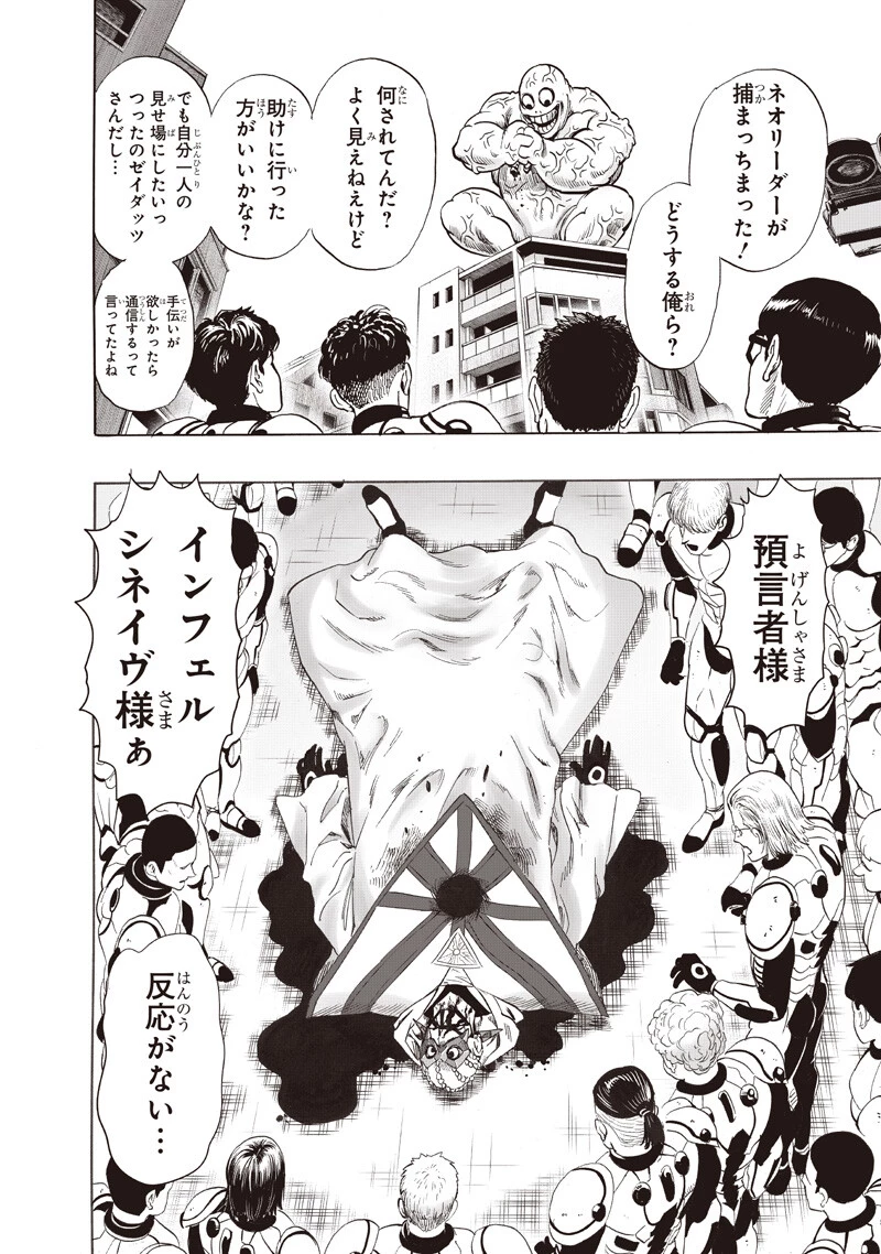 ワンパンマン 第269話 - 16