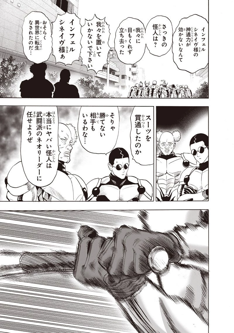 ワンパンマン 第269話 - 17