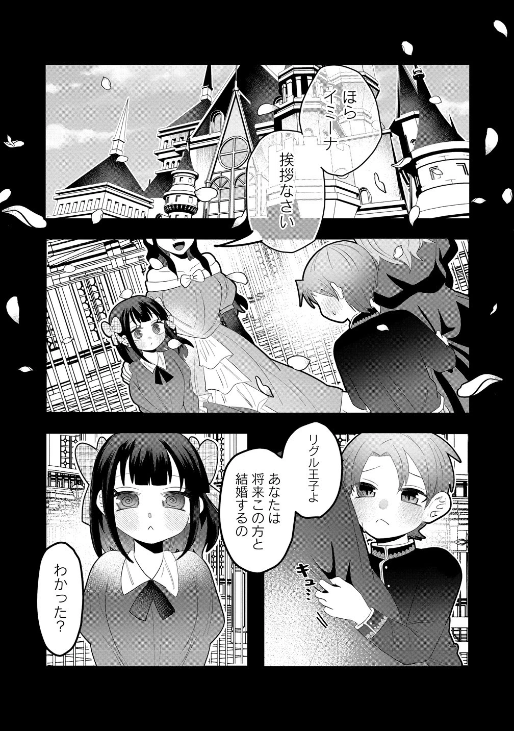 ヤンデレ覚醒!!捨てられた令嬢は最恐侯爵に激重アタック中! 第1話 - 1