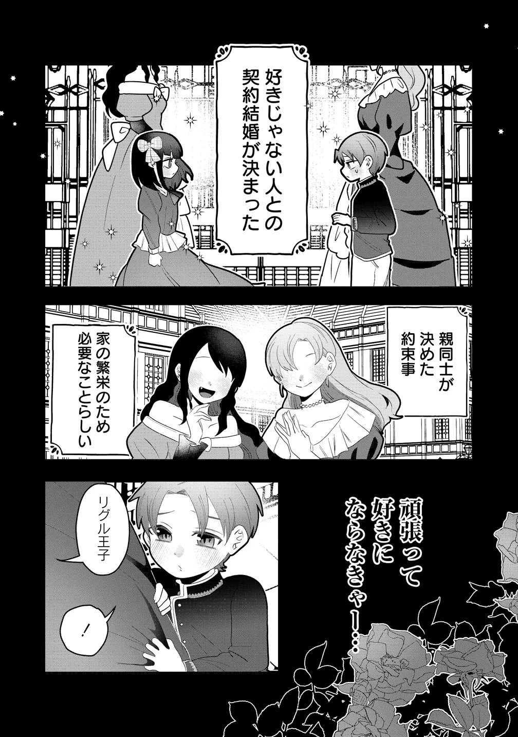 ヤンデレ覚醒!!捨てられた令嬢は最恐侯爵に激重アタック中! 第1話 - 2