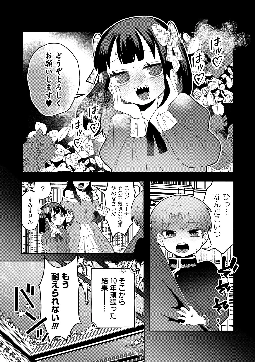 ヤンデレ覚醒!!捨てられた令嬢は最恐侯爵に激重アタック中! 第1話 - 3