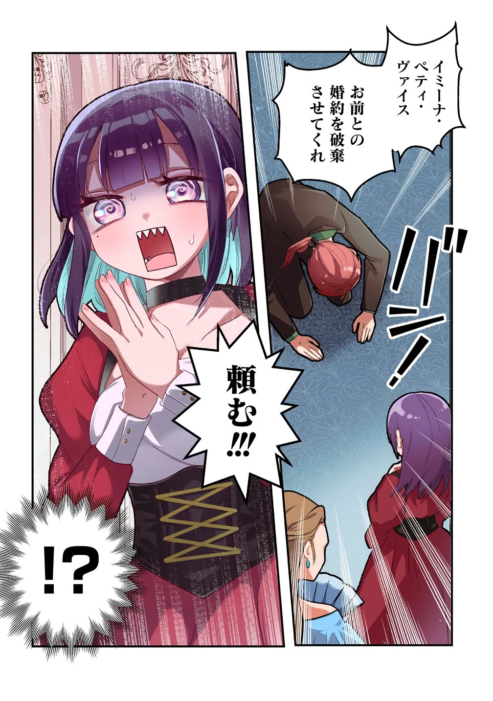 ヤンデレ覚醒!!捨てられた令嬢は最恐侯爵に激重アタック中! 第1話 - 4
