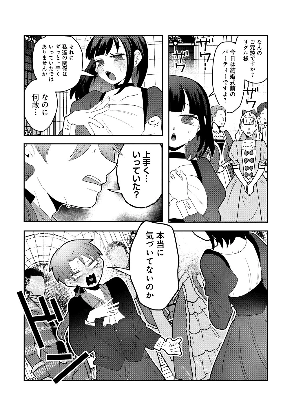 ヤンデレ覚醒!!捨てられた令嬢は最恐侯爵に激重アタック中! 第1話 - 6