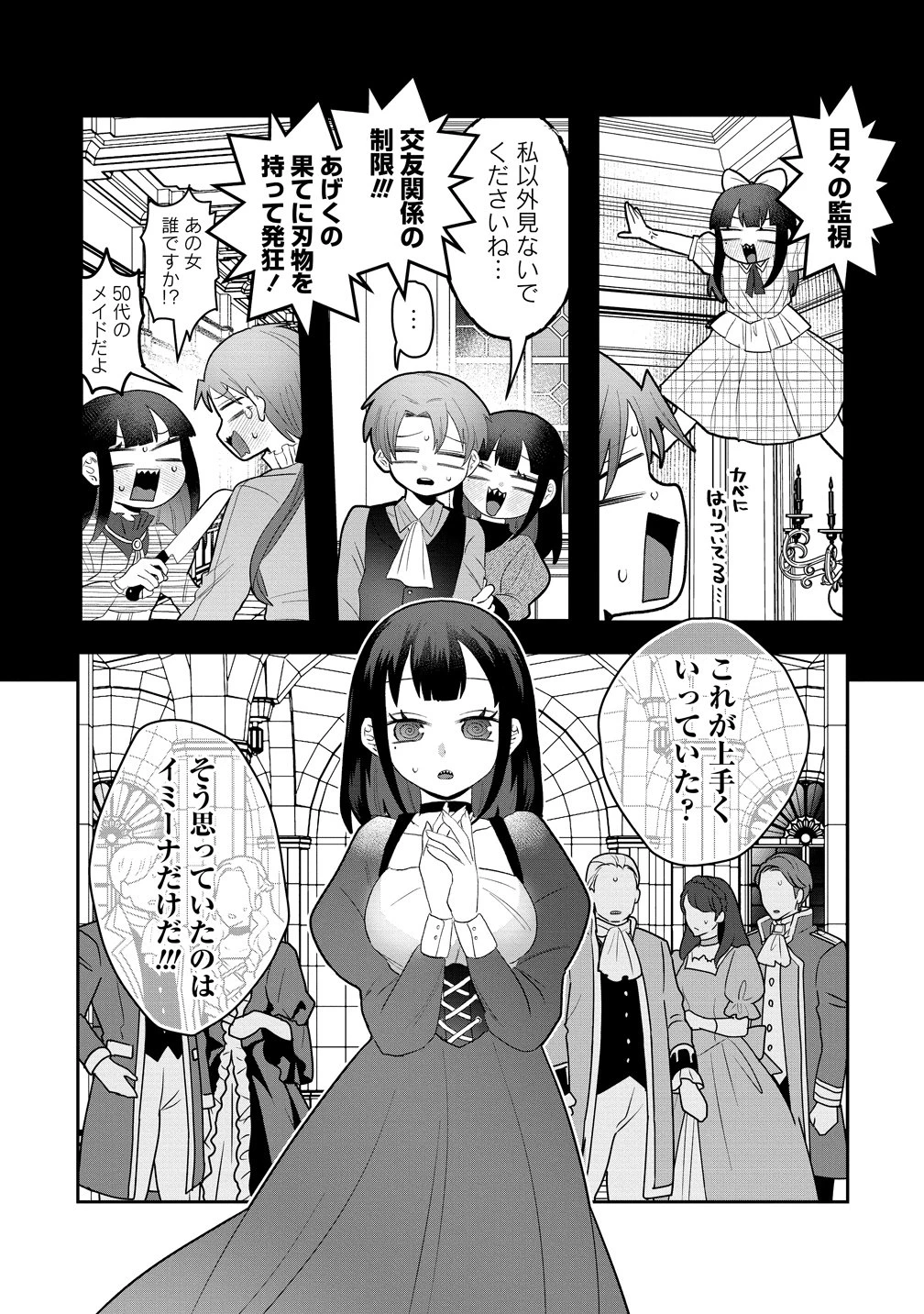 ヤンデレ覚醒!!捨てられた令嬢は最恐侯爵に激重アタック中! 第1話 - 7