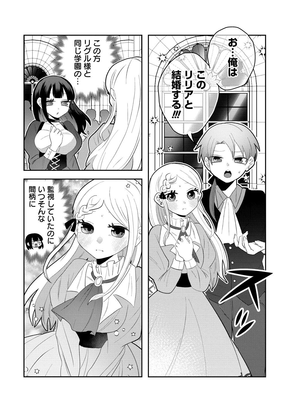 ヤンデレ覚醒!!捨てられた令嬢は最恐侯爵に激重アタック中! 第1話 - 8