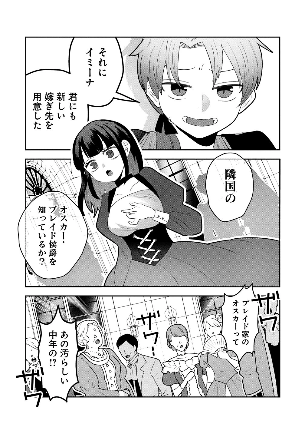 ヤンデレ覚醒!!捨てられた令嬢は最恐侯爵に激重アタック中! 第1話 - 9