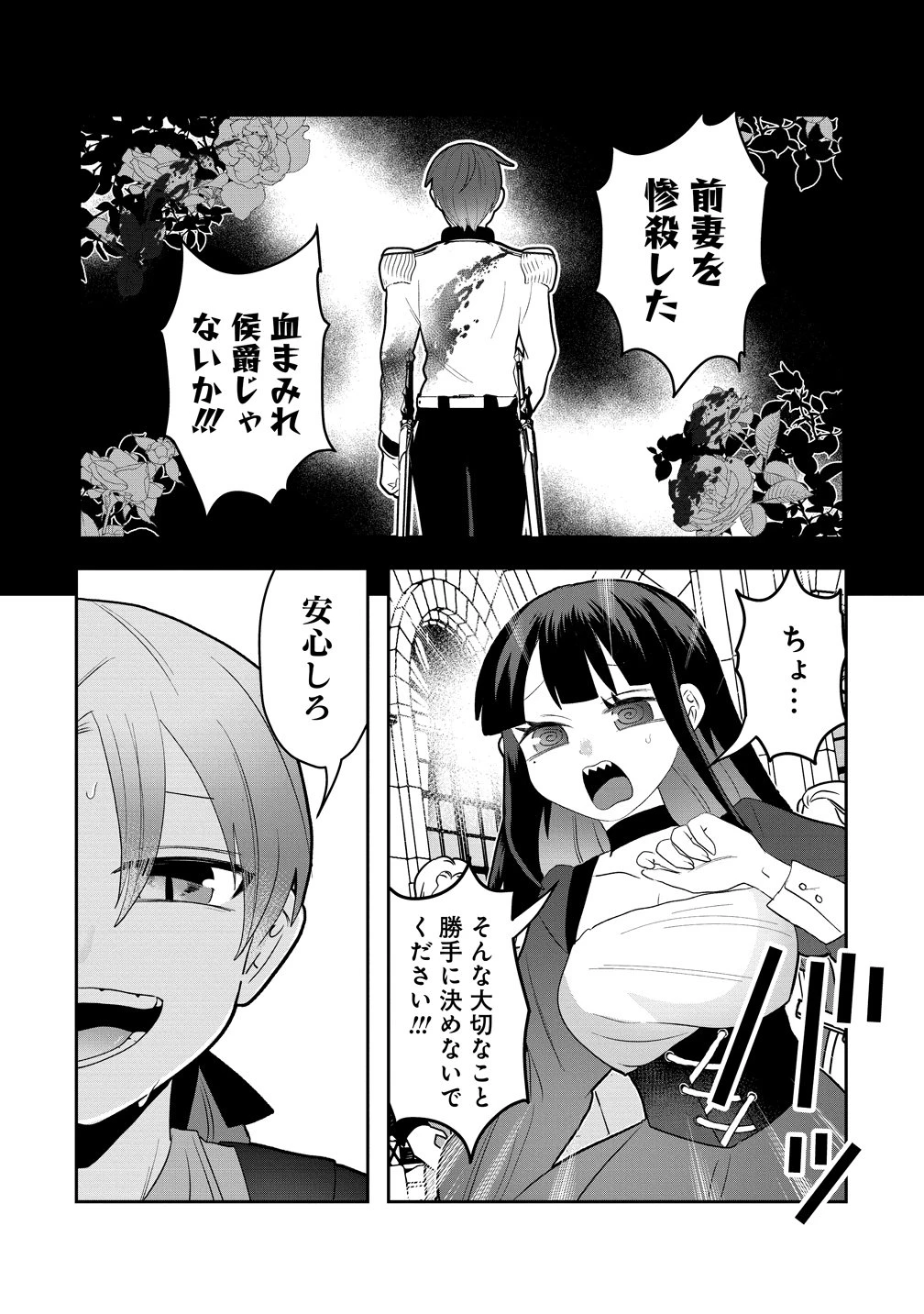 ヤンデレ覚醒!!捨てられた令嬢は最恐侯爵に激重アタック中! 第1話 - 10