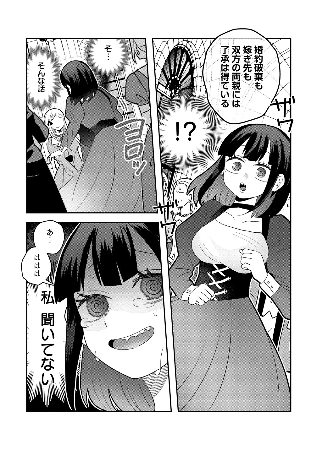 ヤンデレ覚醒!!捨てられた令嬢は最恐侯爵に激重アタック中! 第1話 - 11