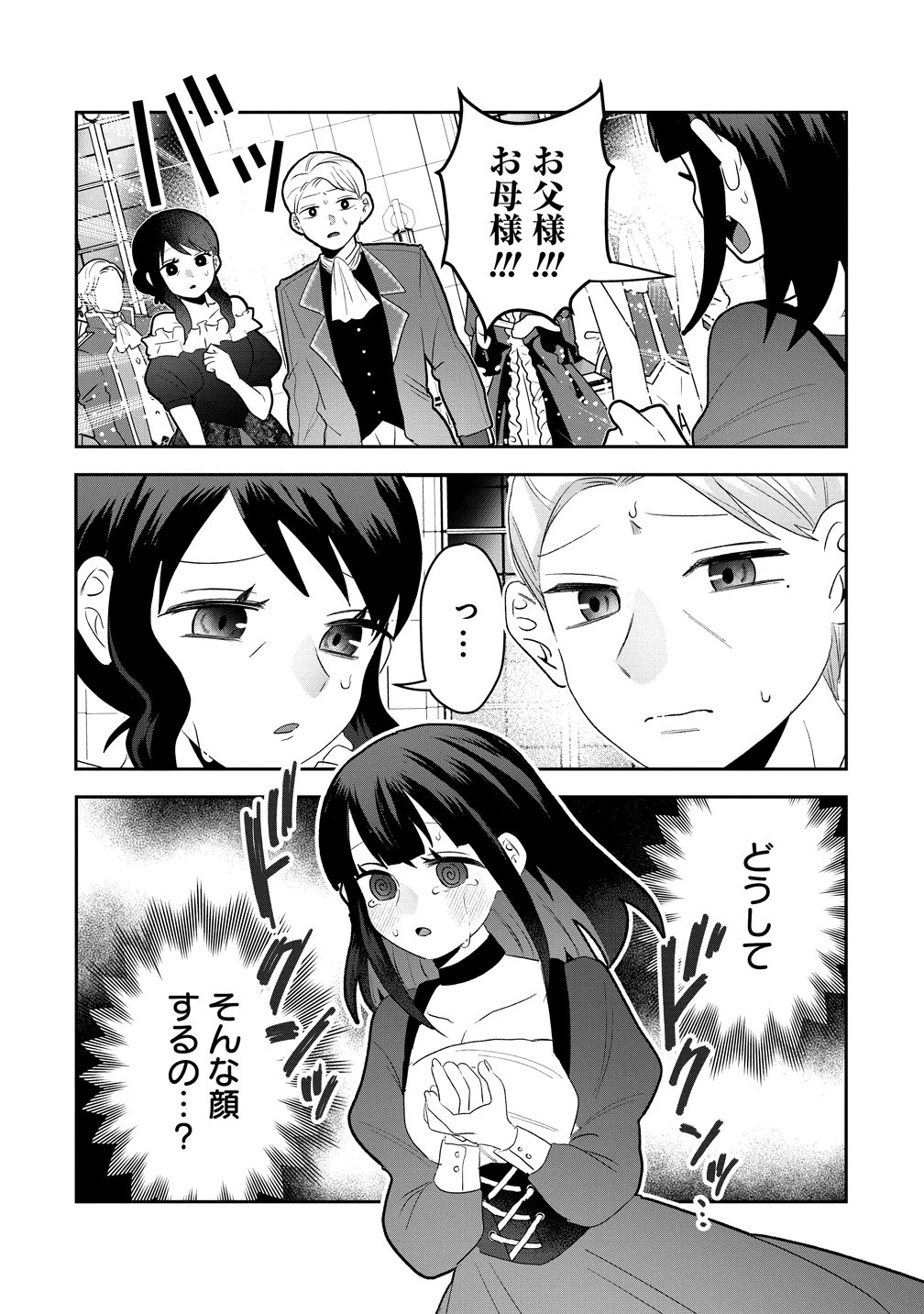 ヤンデレ覚醒!!捨てられた令嬢は最恐侯爵に激重アタック中! 第1話 - 12