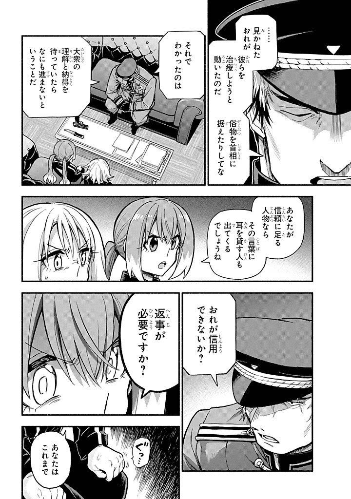 無能なナナ 第108話 - 4