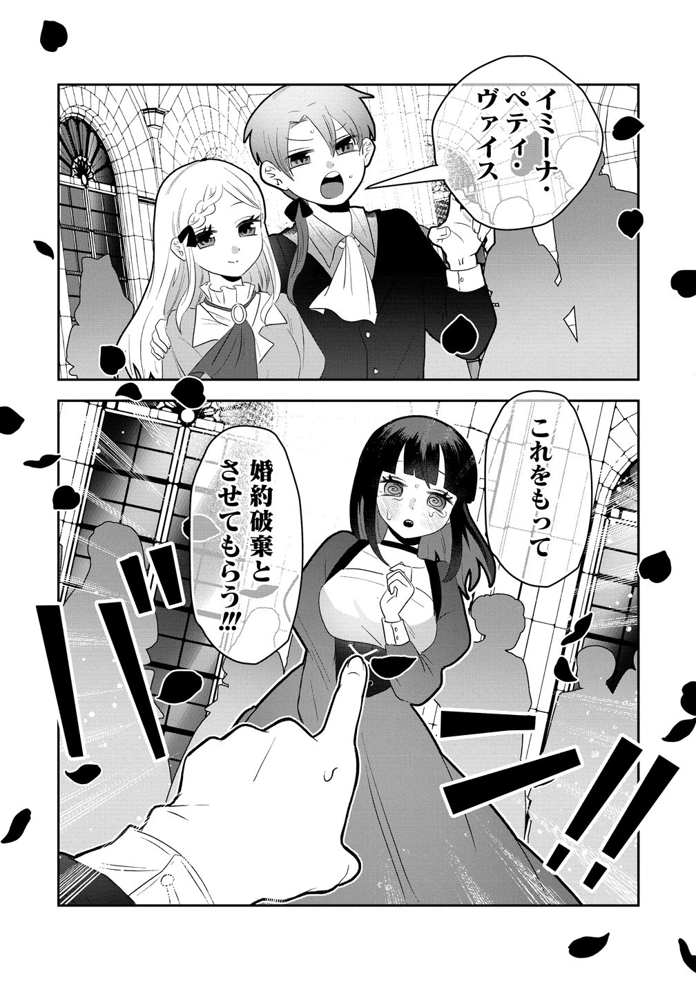 ヤンデレ覚醒!!捨てられた令嬢は最恐侯爵に激重アタック中! 第1話 - 13