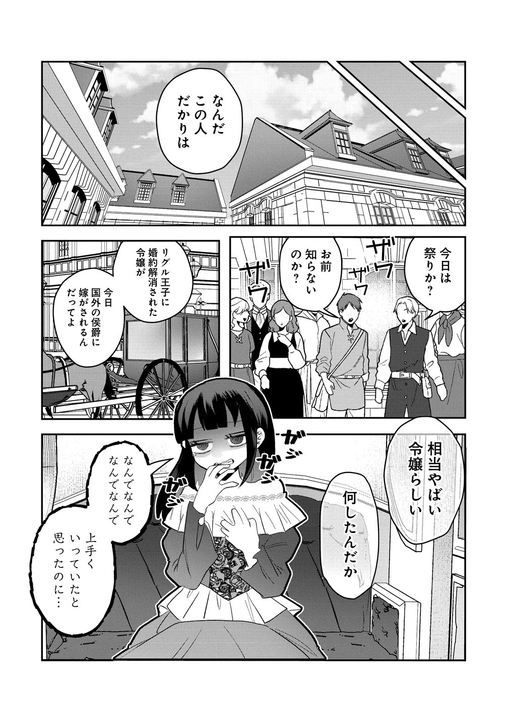 ヤンデレ覚醒!!捨てられた令嬢は最恐侯爵に激重アタック中! 第1話 - 14