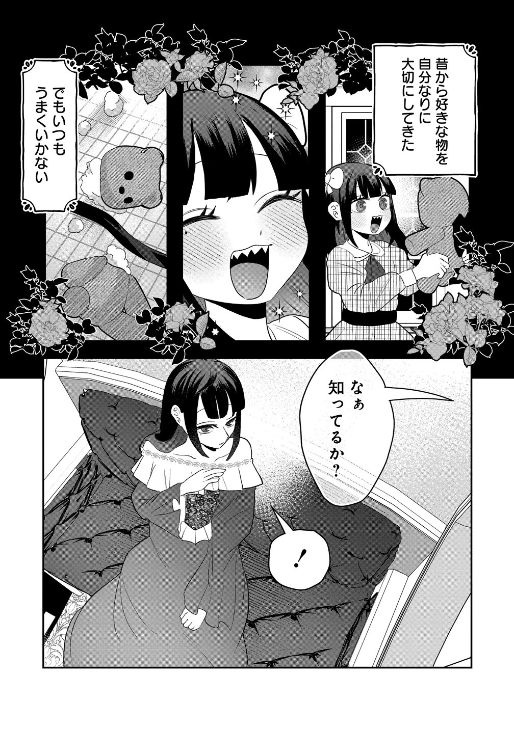 ヤンデレ覚醒!!捨てられた令嬢は最恐侯爵に激重アタック中! 第1話 - 15