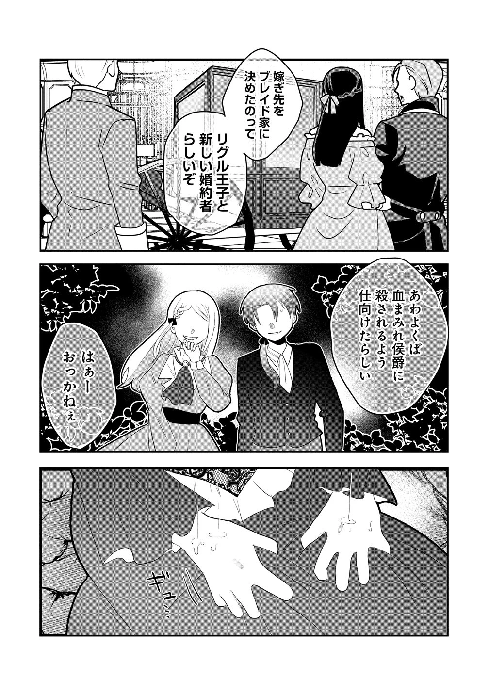 ヤンデレ覚醒!!捨てられた令嬢は最恐侯爵に激重アタック中! 第1話 - 16