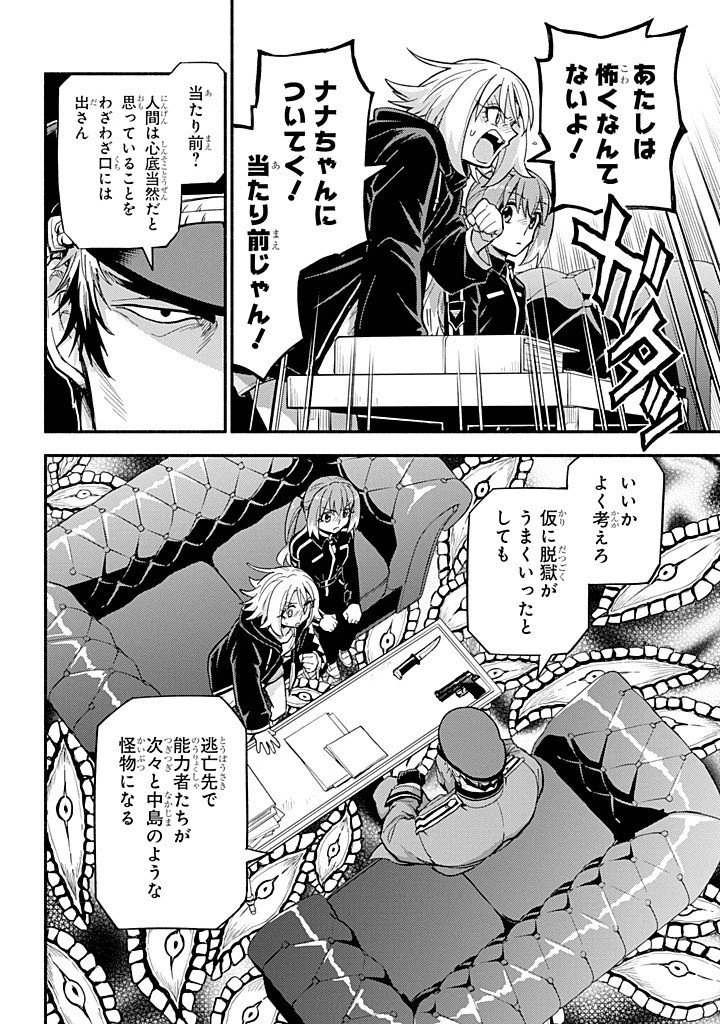 無能なナナ 第108話 - 8