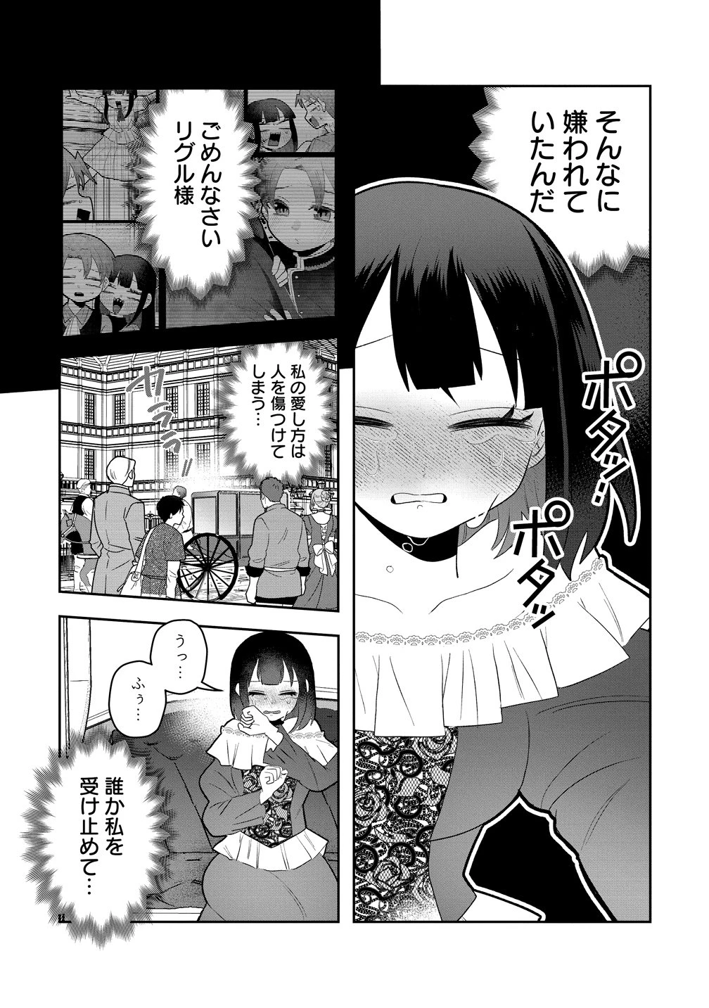 ヤンデレ覚醒!!捨てられた令嬢は最恐侯爵に激重アタック中! 第1話 - 17
