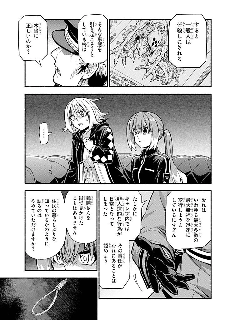 無能なナナ 第108話 - 9