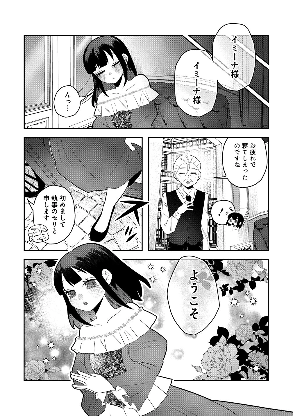 ヤンデレ覚醒!!捨てられた令嬢は最恐侯爵に激重アタック中! 第1話 - 18