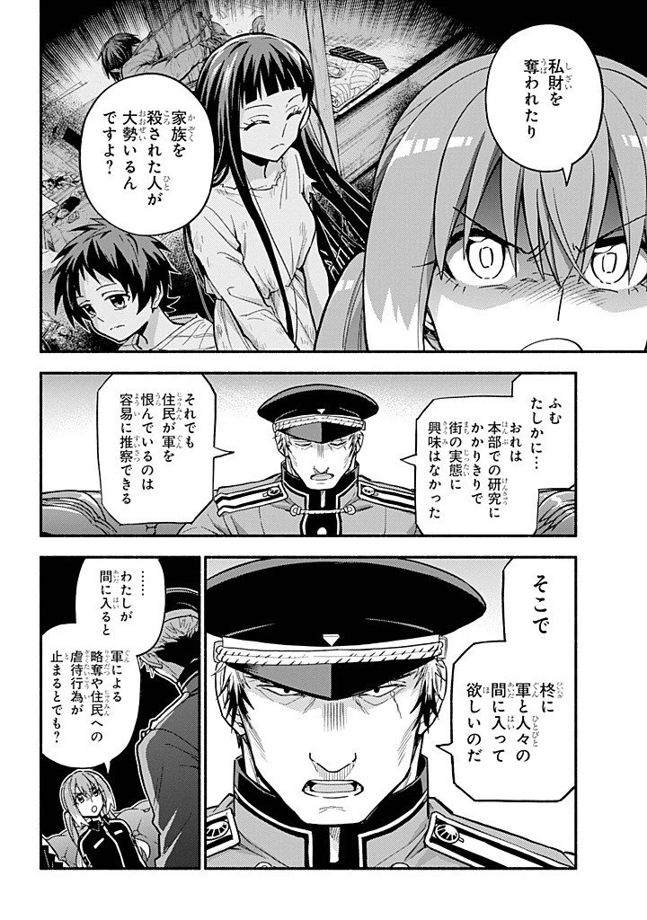 無能なナナ 第108話 - 10