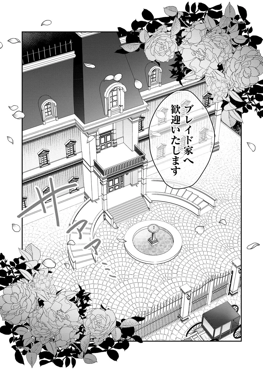 ヤンデレ覚醒!!捨てられた令嬢は最恐侯爵に激重アタック中! 第1話 - 19
