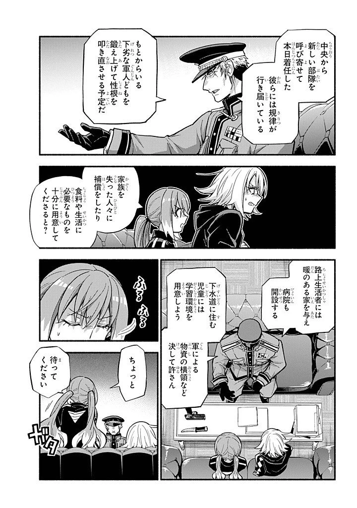 無能なナナ 第108話 - 11