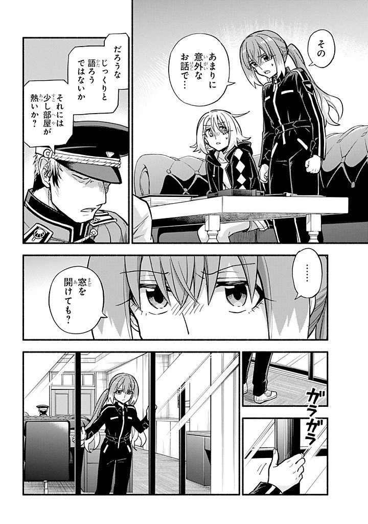 無能なナナ 第108話 - 12