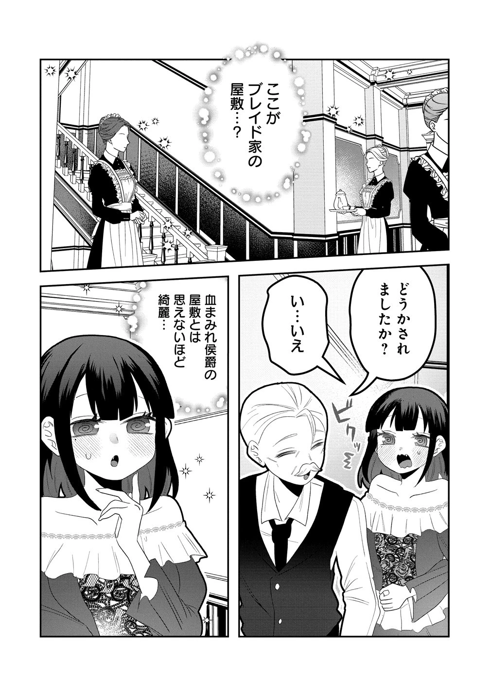 ヤンデレ覚醒!!捨てられた令嬢は最恐侯爵に激重アタック中! 第1話 - 20