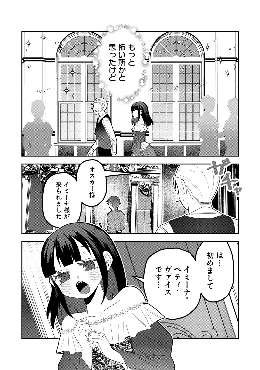 ヤンデレ覚醒!!捨てられた令嬢は最恐侯爵に激重アタック中! 第1話 - 21
