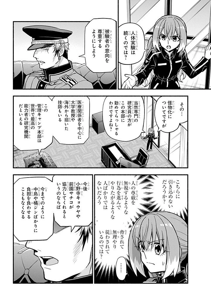 無能なナナ 第108話 - 14