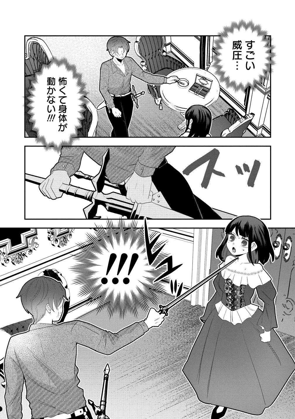 ヤンデレ覚醒!!捨てられた令嬢は最恐侯爵に激重アタック中! 第1話 - 23
