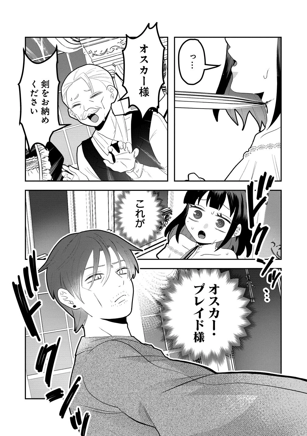 ヤンデレ覚醒!!捨てられた令嬢は最恐侯爵に激重アタック中! 第1話 - 24