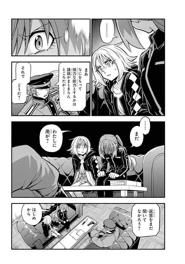 無能なナナ 第108話 - 18