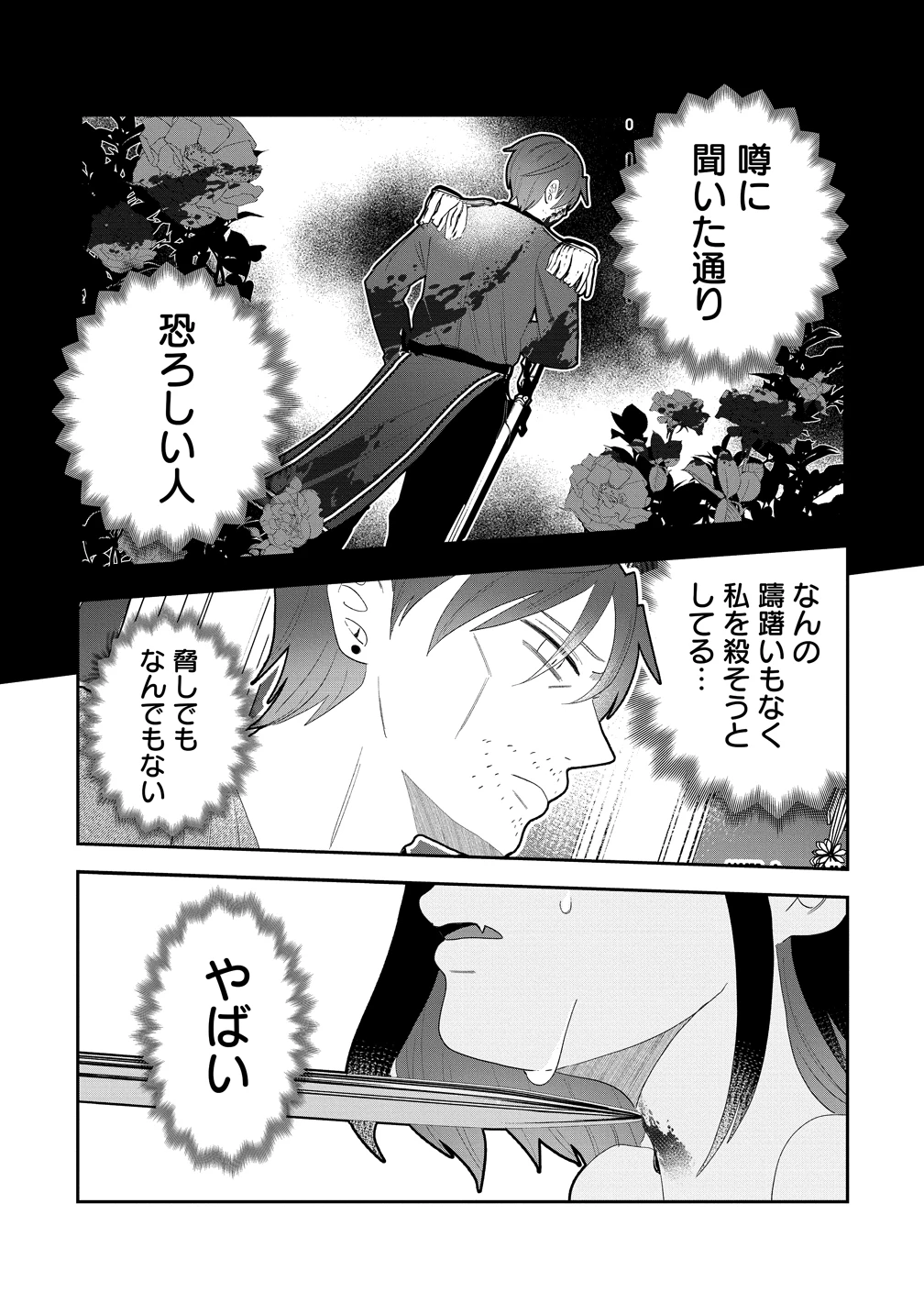 ヤンデレ覚醒!!捨てられた令嬢は最恐侯爵に激重アタック中! 第1話 - 25