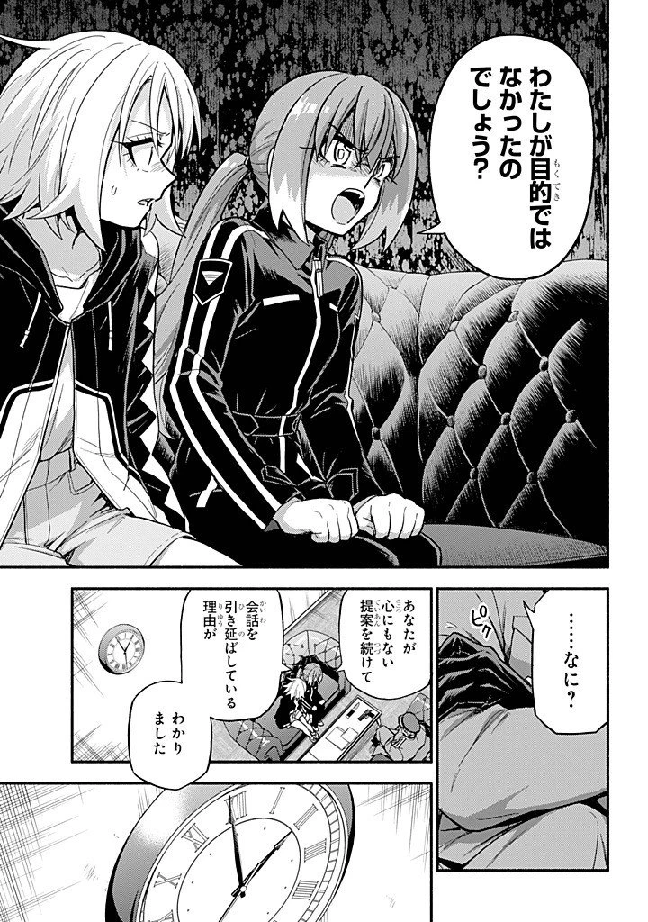 無能なナナ 第108話 - 19