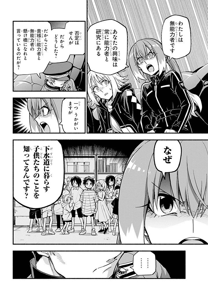 無能なナナ 第108話 - 20