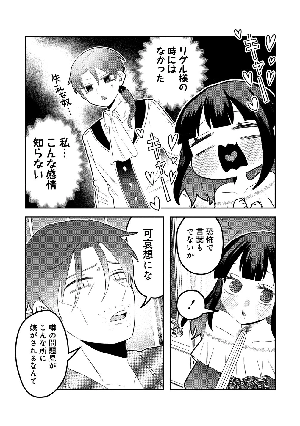 ヤンデレ覚醒!!捨てられた令嬢は最恐侯爵に激重アタック中! 第1話 - 27
