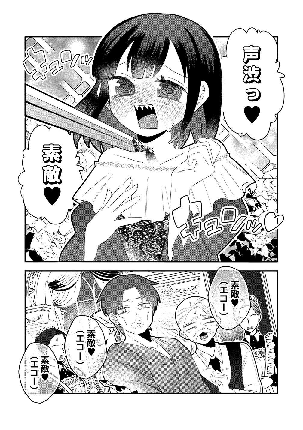 ヤンデレ覚醒!!捨てられた令嬢は最恐侯爵に激重アタック中! 第1話 - 28