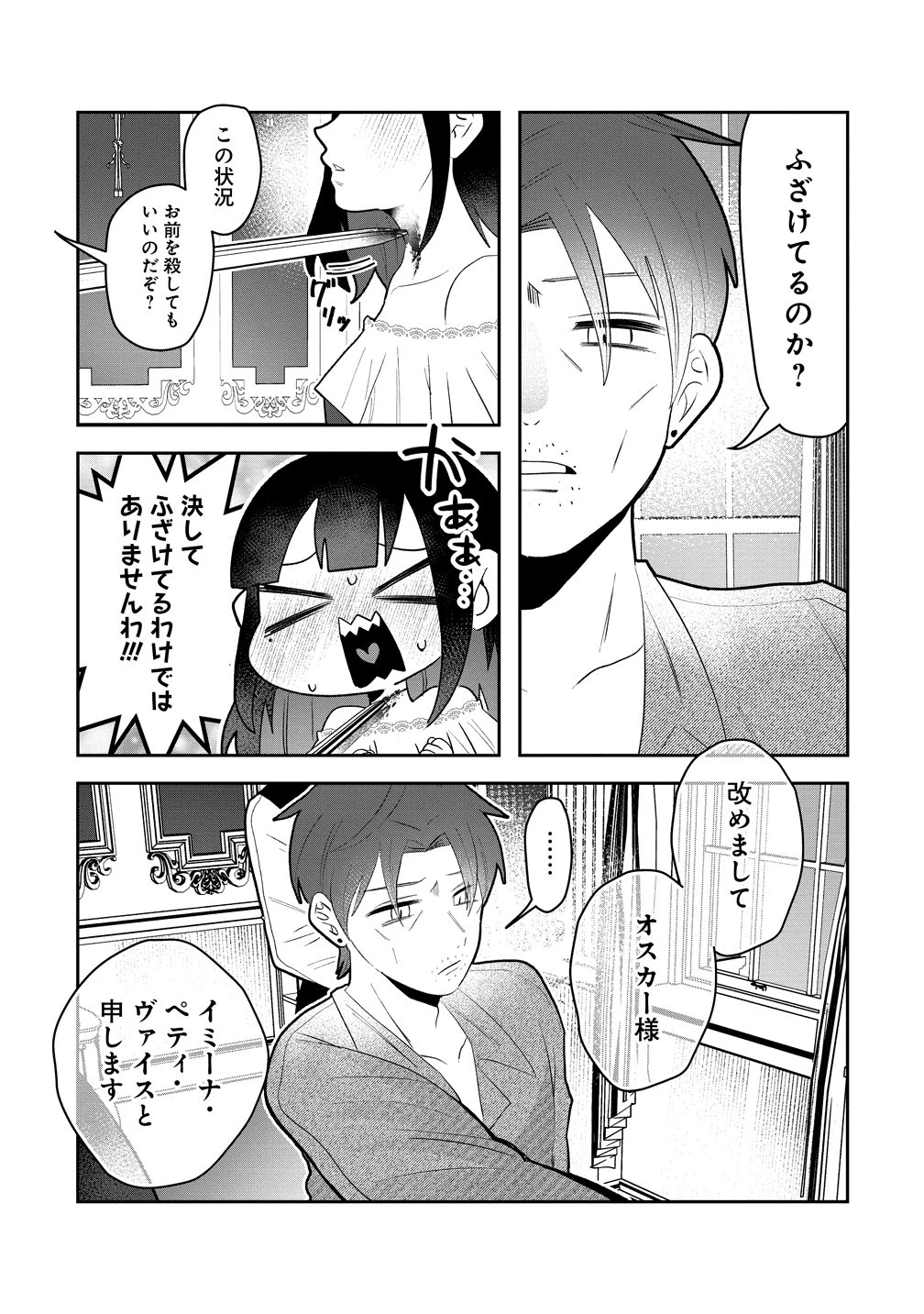 ヤンデレ覚醒!!捨てられた令嬢は最恐侯爵に激重アタック中! 第1話 - 29