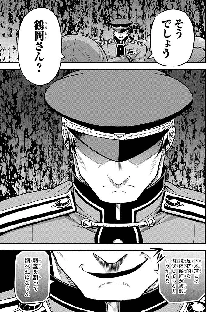 無能なナナ 第108話 - 23