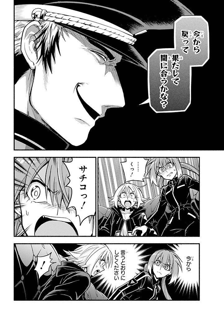 無能なナナ 第108話 - 24