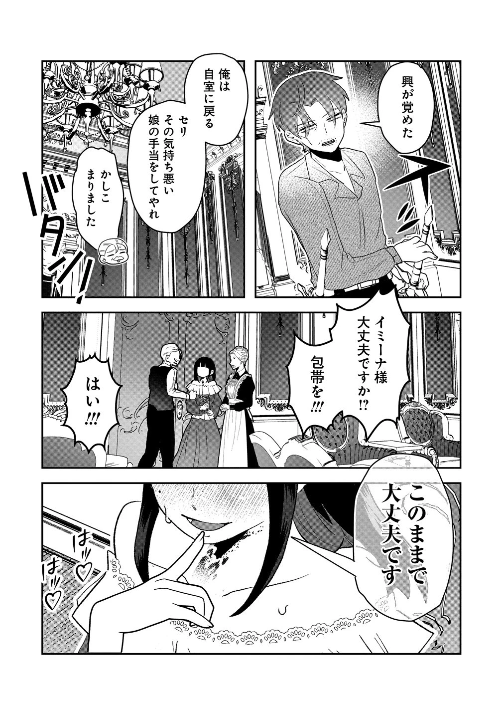 ヤンデレ覚醒!!捨てられた令嬢は最恐侯爵に激重アタック中! 第1話 - 31