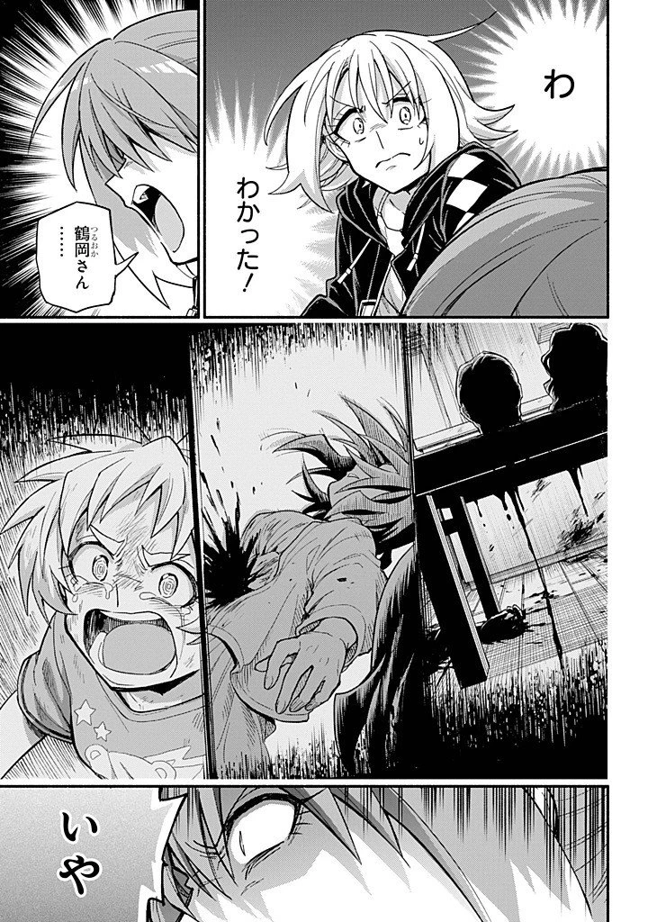 無能なナナ 第108話 - 25