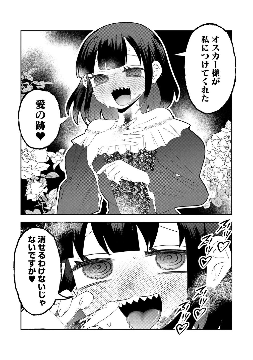 ヤンデレ覚醒!!捨てられた令嬢は最恐侯爵に激重アタック中! 第1話 - 32
