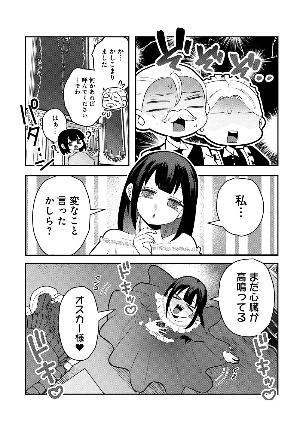 ヤンデレ覚醒!!捨てられた令嬢は最恐侯爵に激重アタック中! 第1話 - 33