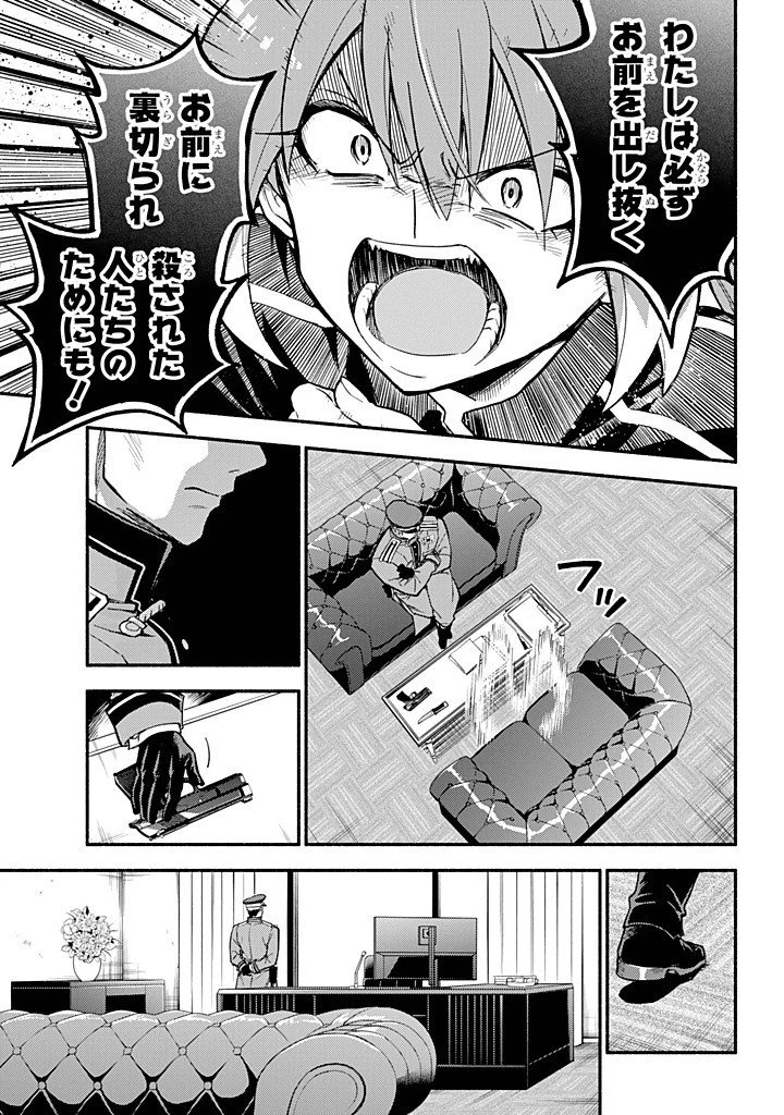 無能なナナ 第108話 - 27