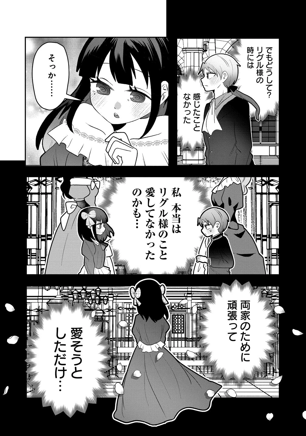 ヤンデレ覚醒!!捨てられた令嬢は最恐侯爵に激重アタック中! 第1話 - 34
