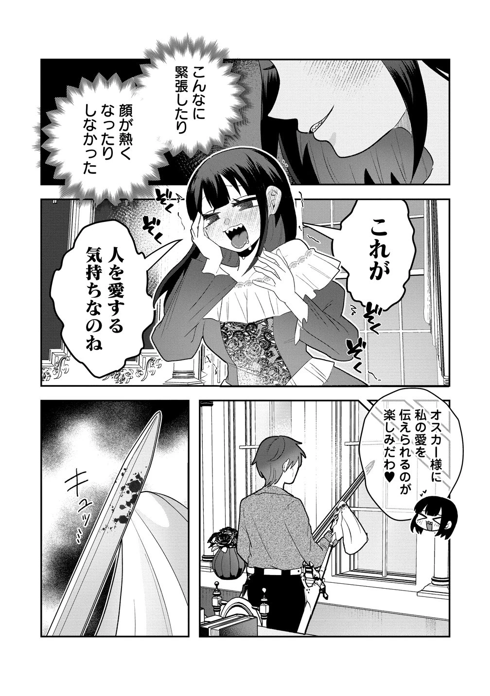 ヤンデレ覚醒!!捨てられた令嬢は最恐侯爵に激重アタック中! 第1話 - 35