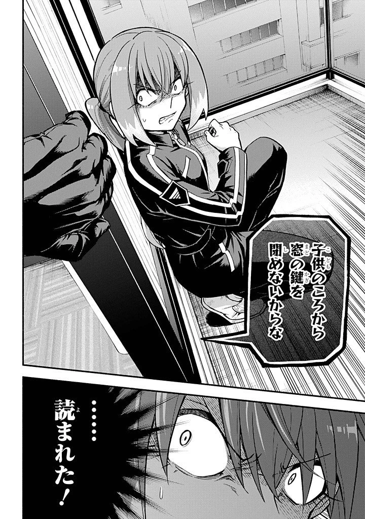 無能なナナ 第108話 - 30