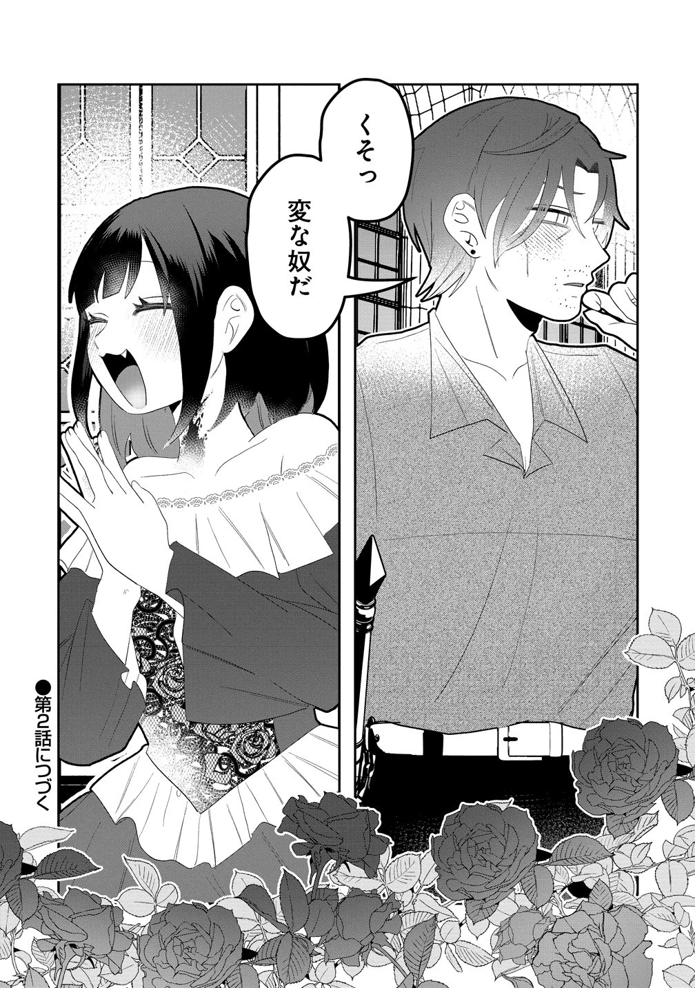 ヤンデレ覚醒!!捨てられた令嬢は最恐侯爵に激重アタック中! 第1話 - 37