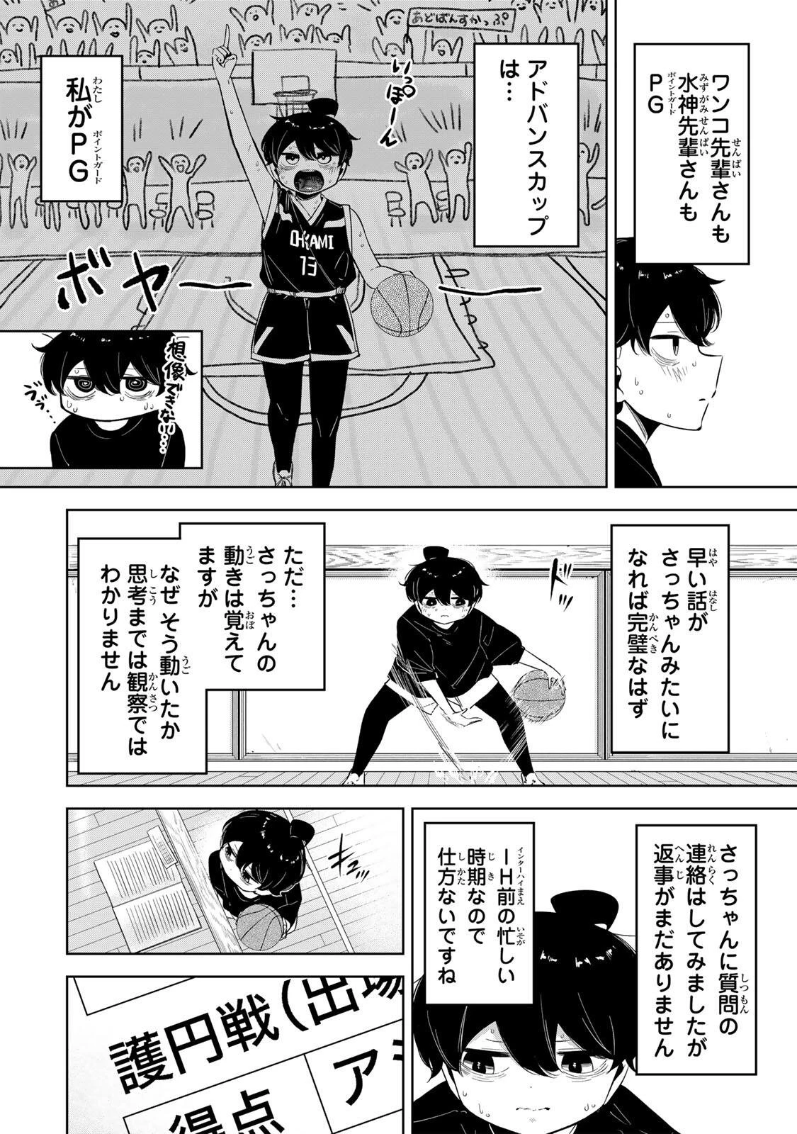 ハナバス　苔石花江のバスケ論 第49話 - 2